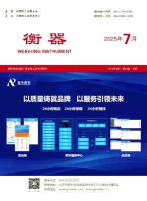 衡器杂志